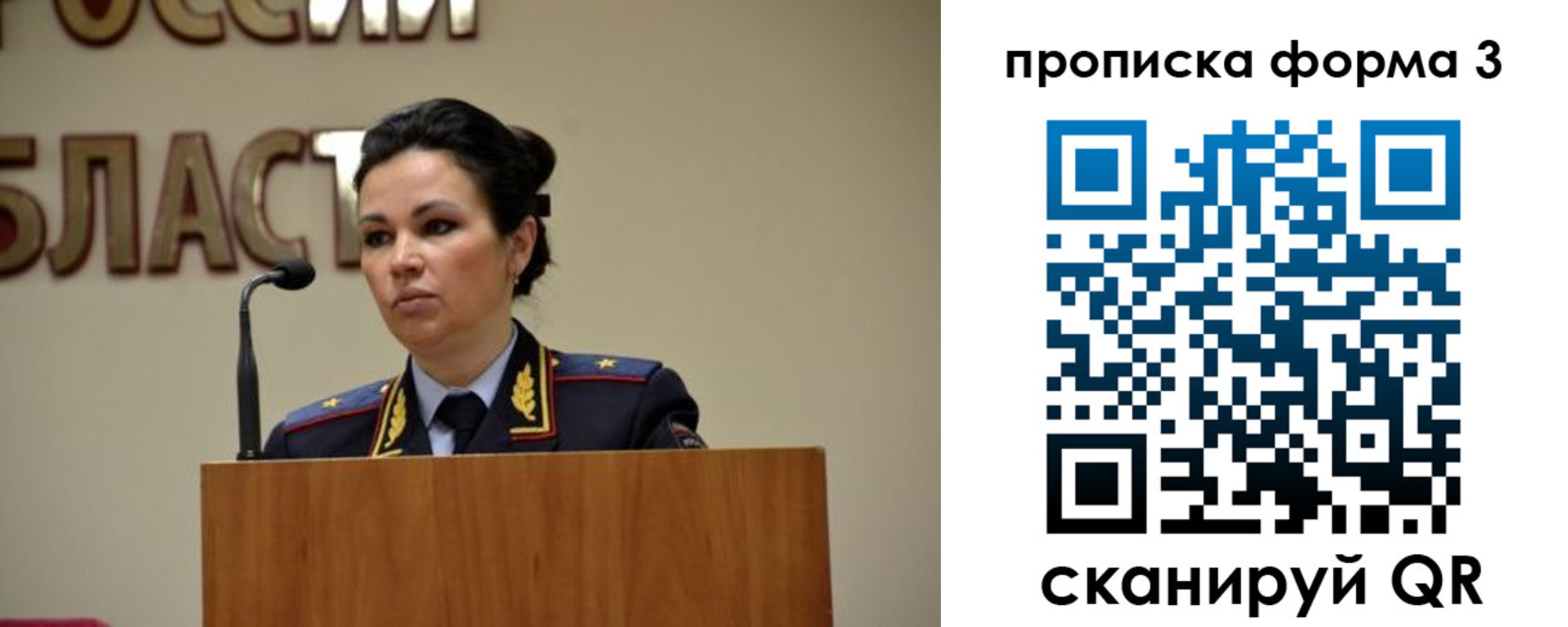 временная регистрация для школы в Никольском