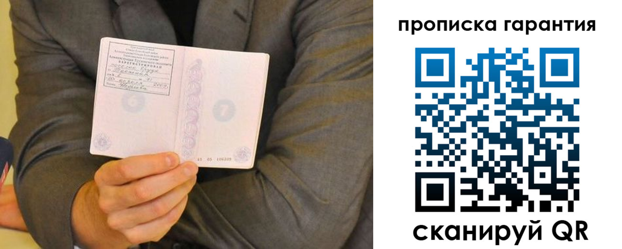 прописка от собственника в Никольском
